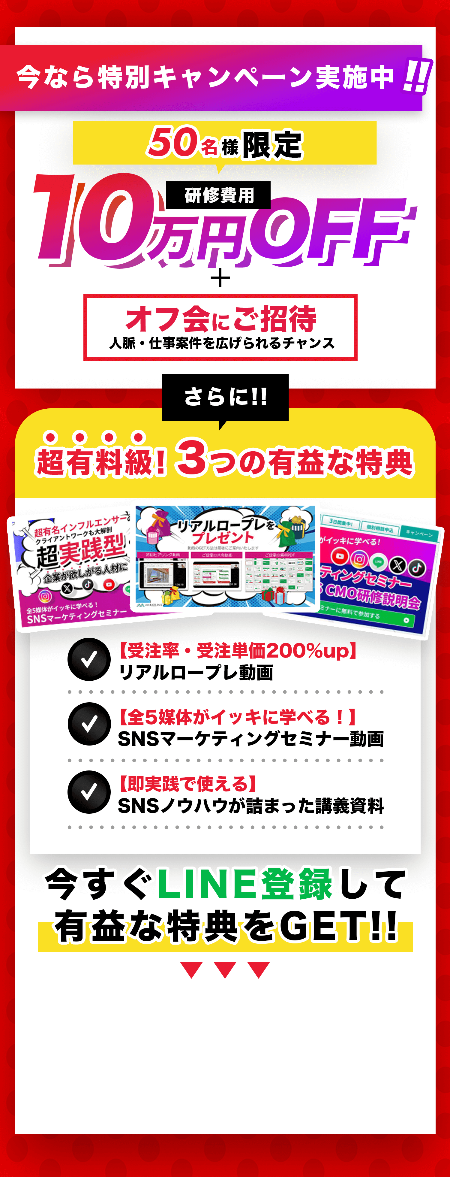今なら特別キャンペーン実施中！50名限定 10万円OFF